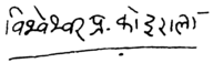 signature of bp koirala